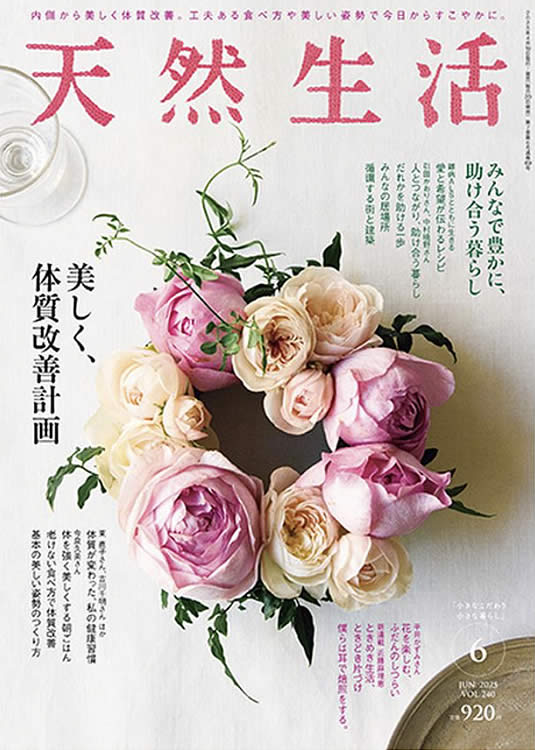 天然生活(扶桑社)