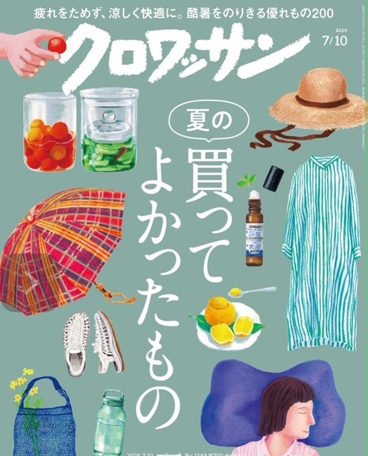 クロワッサン(マガジンハウス)